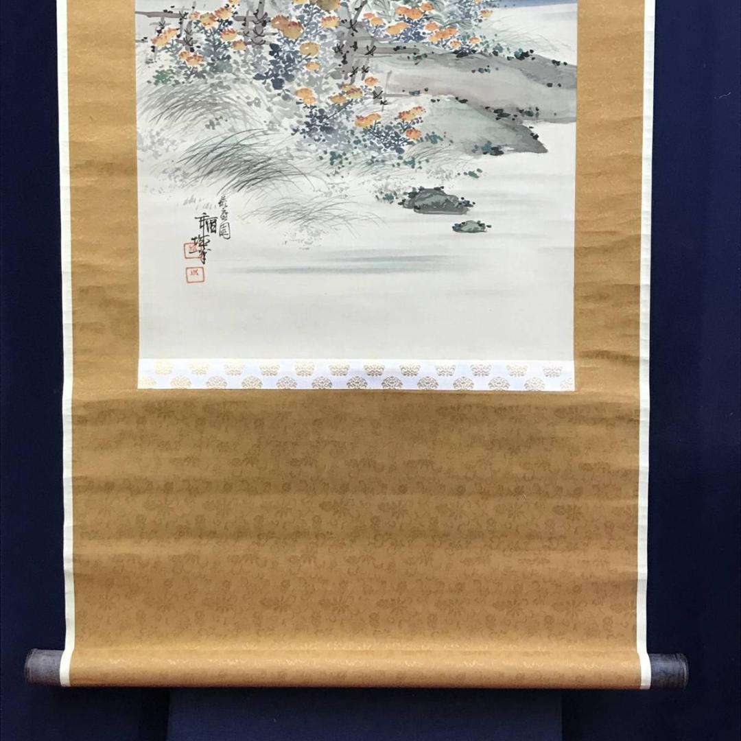 【真作】福岡稲城/菊図/花図/掛軸/名家伝来/AD-301