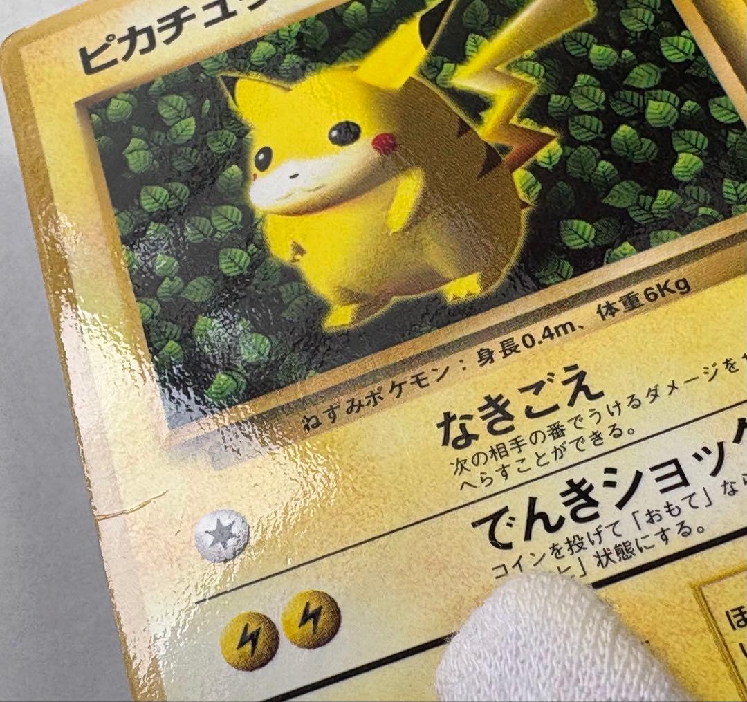旧裏 ピカチュウ 光沢あり コロコロ プロモカード エラー オマケ付き