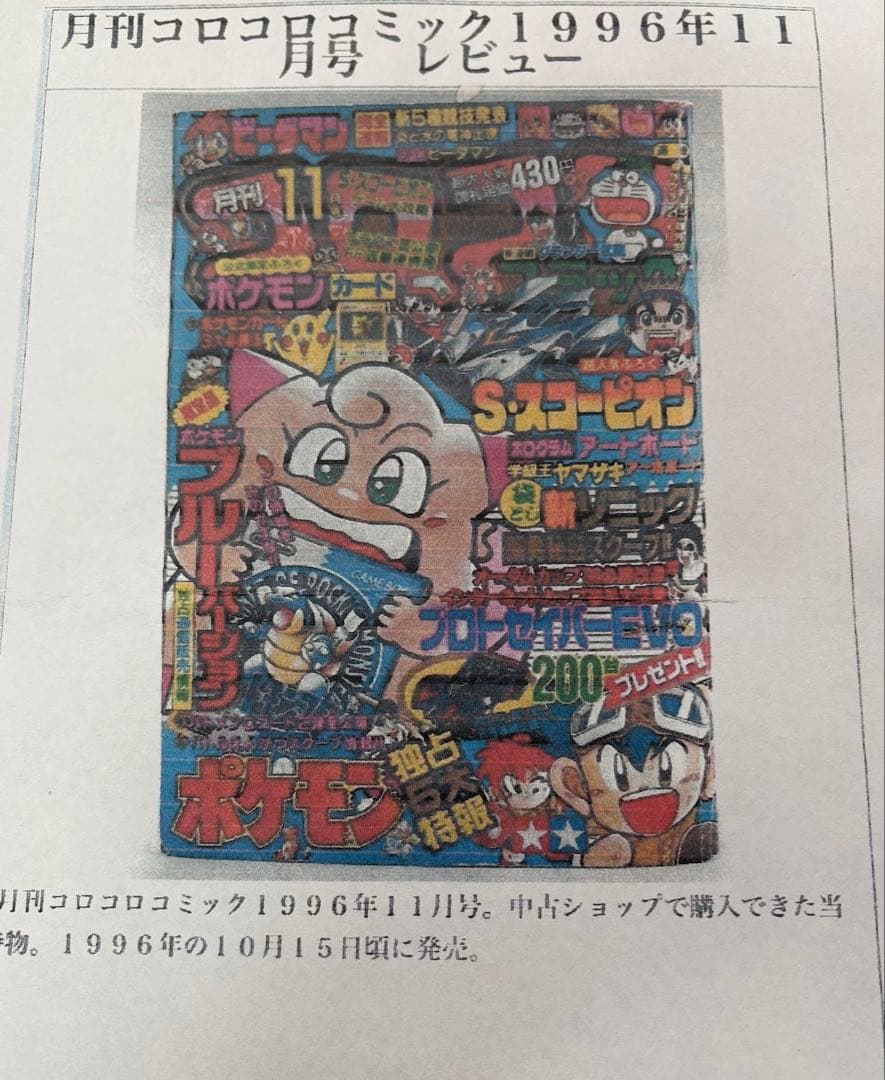 旧裏 ピカチュウ 光沢あり コロコロ プロモカード エラー オマケ付き