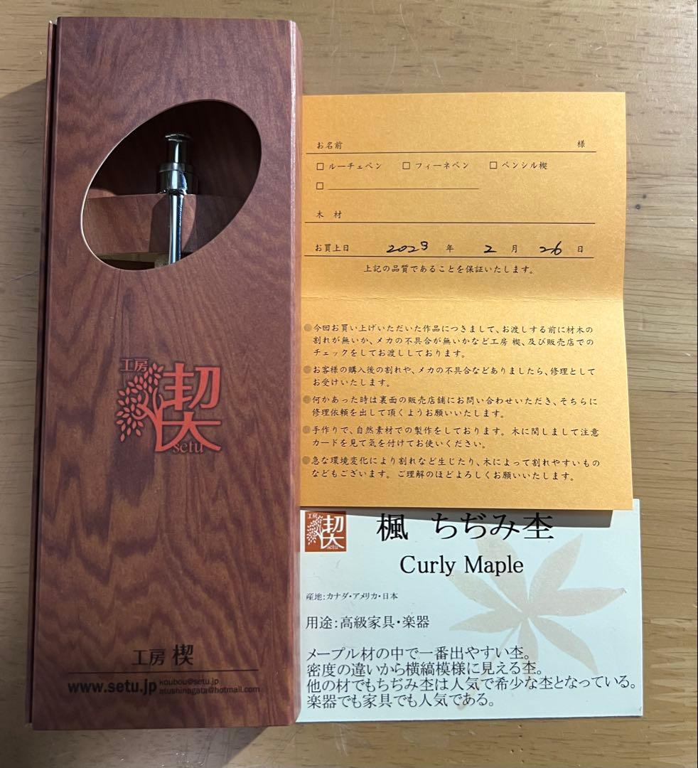 楓 ちぢみ杢 シャープペンシル 工房楔