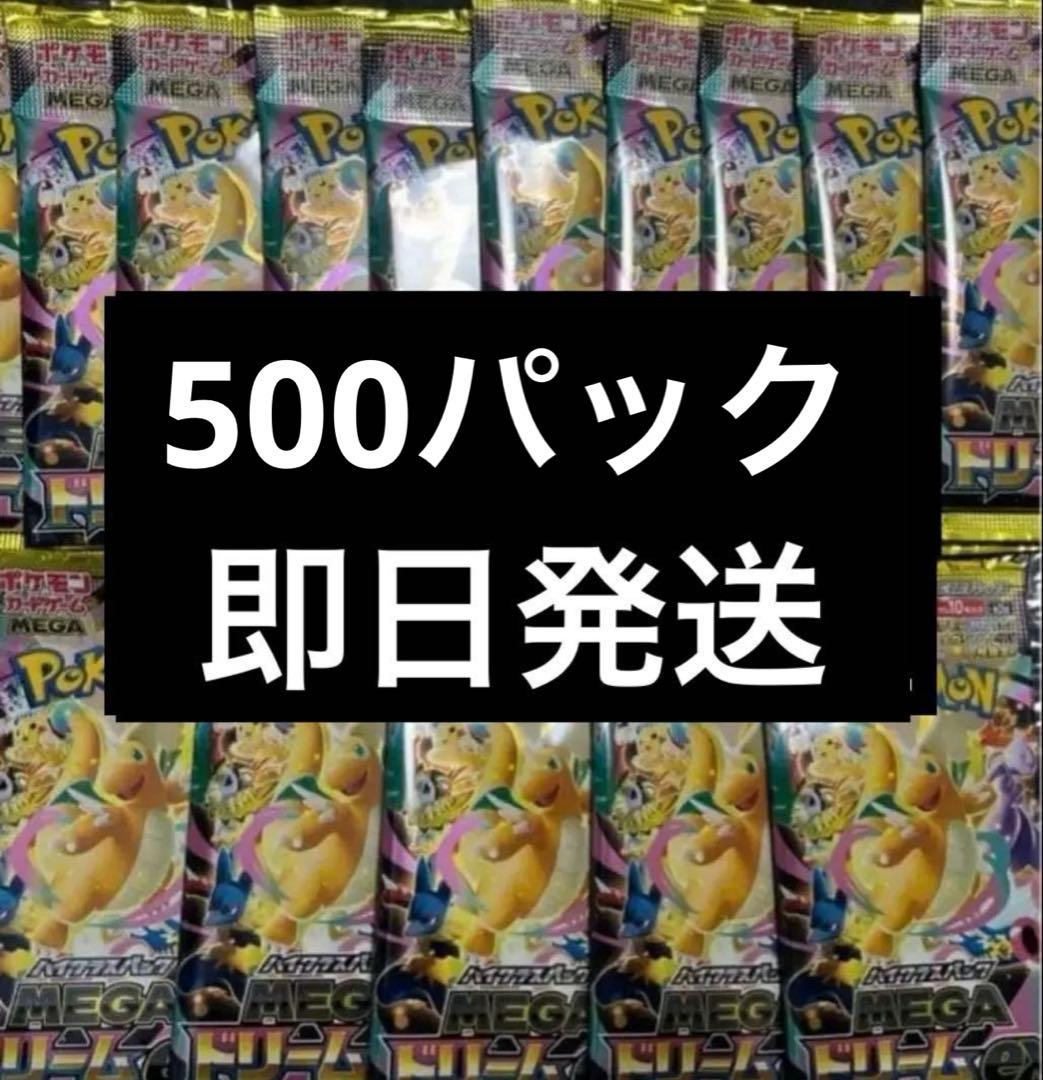 メガドリームex　未開封パック　500パック