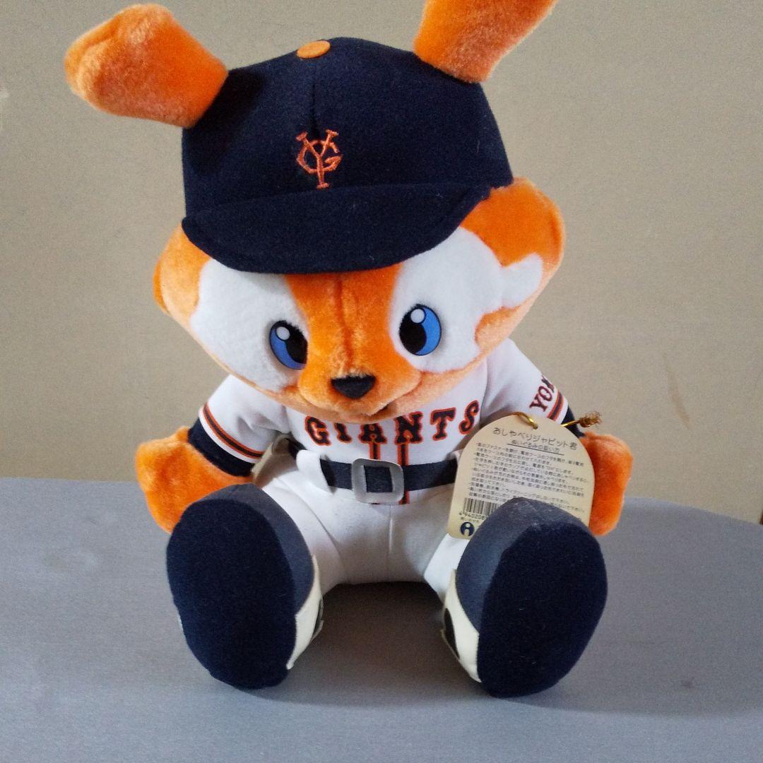 読売巨人軍背番号888ジャビット君ぬいぐるみ他
