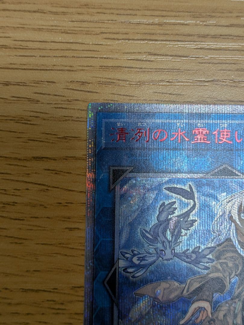 清冽の水霊使いエリア　20th