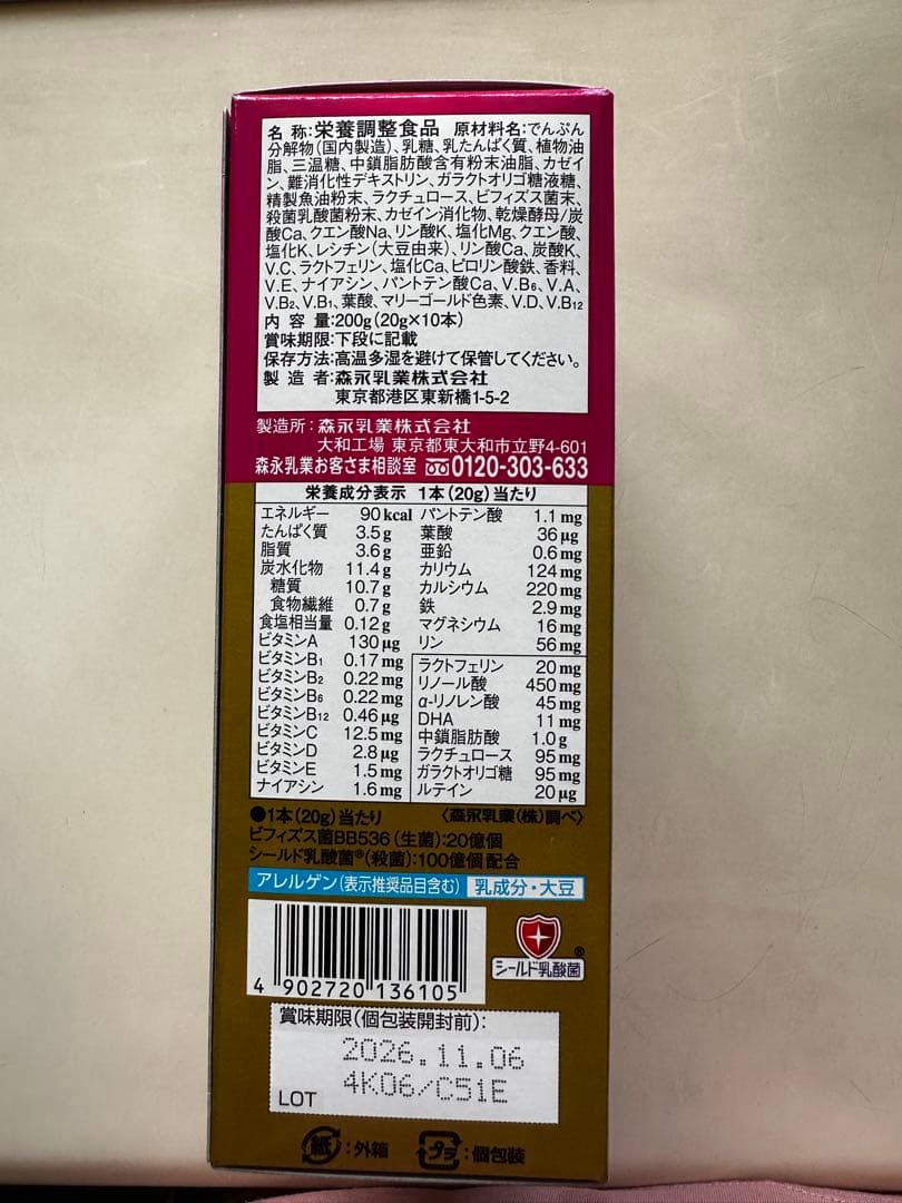 新品未開封　森永 ミルク生活プラス スティックタイプ 20g*10袋*12箱