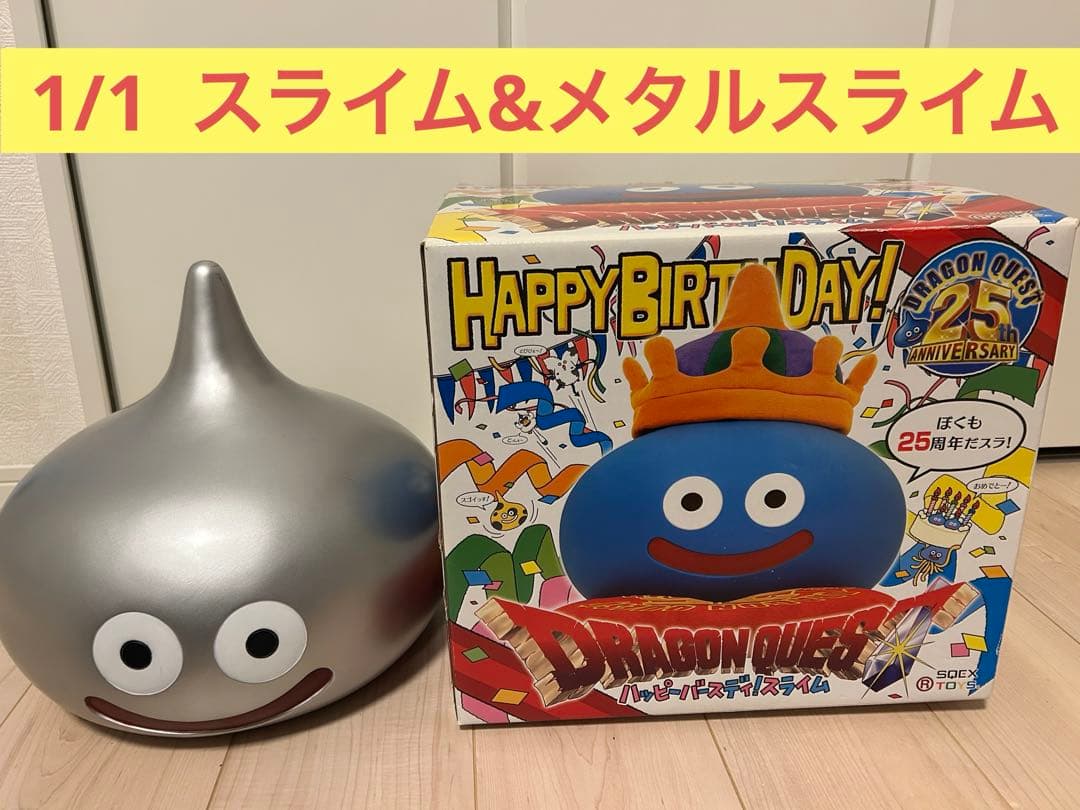 ドラゴンクエスト　ドラクエ　フィギュア　スライム　メタルスライム　25周年