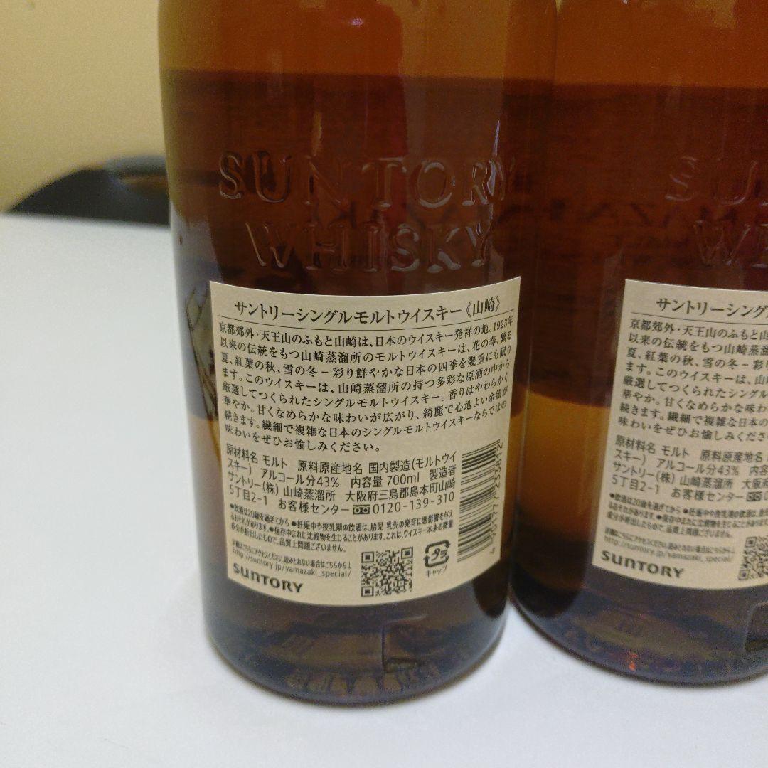山崎シングルモルトウイスキー 700ml 3本セット「専用箱付」