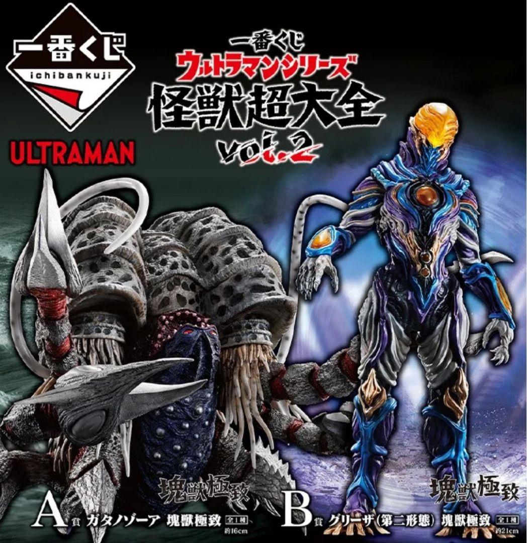 ウルトラマンシリーズ 怪獣超大全 Vol.2　A賞B賞 ガタノゾーア＆グリーザ