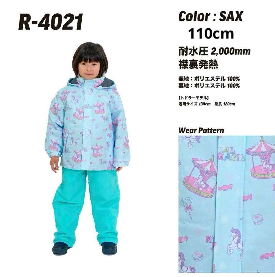 R-4021 子ども用スノーボードウェア セット 110cm SAX