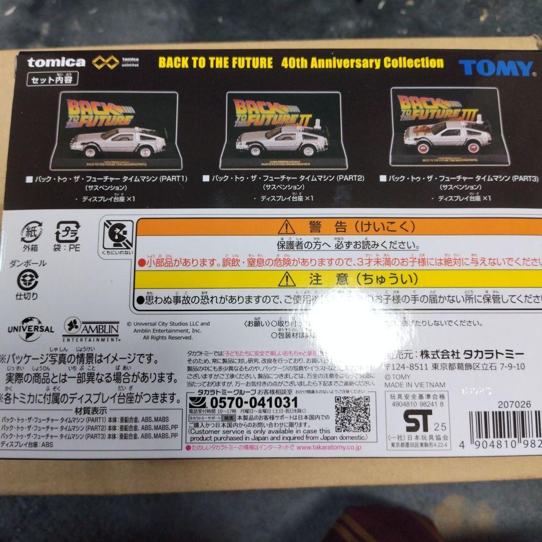 【新品未開封】バック・トゥ・ザ・フューチャー 40周年記念 ミニカーセット