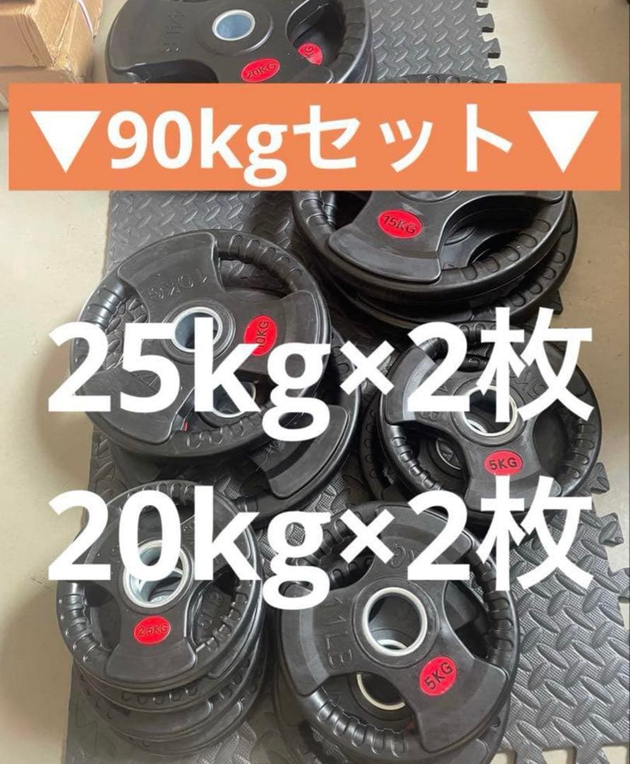 ★送料無料★ 4枚セット 90kg バーベルプレート ウエイトプレート 新品