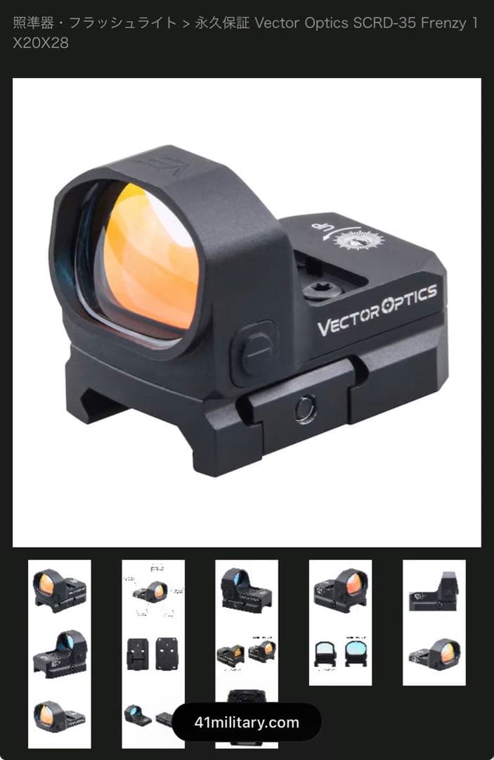 トイガン Vector Optics SCRD-35 Frenzy 1X20X28
