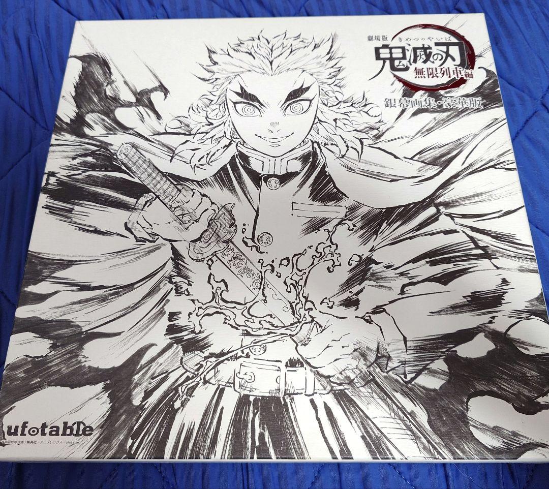 【中古】鬼滅の刃 無限列車編 幕間画集 銀幕画集