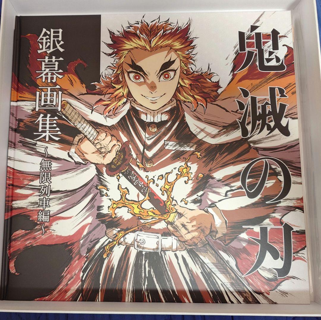 【中古】鬼滅の刃 無限列車編 幕間画集 銀幕画集