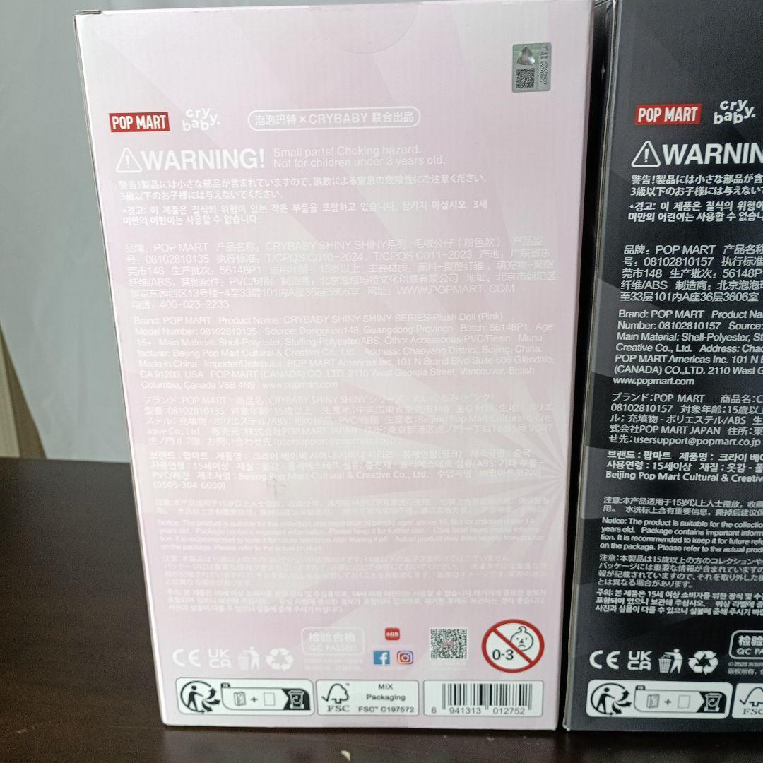 (最終値下げ) POP MART CRYBABY ぬいぐるみ 2体セット