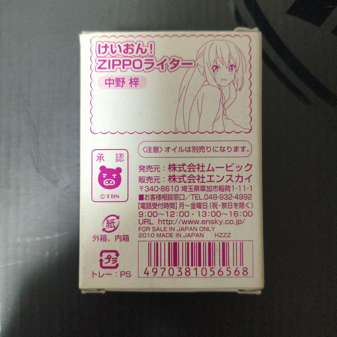 けいおん！zippoライター　中野梓
