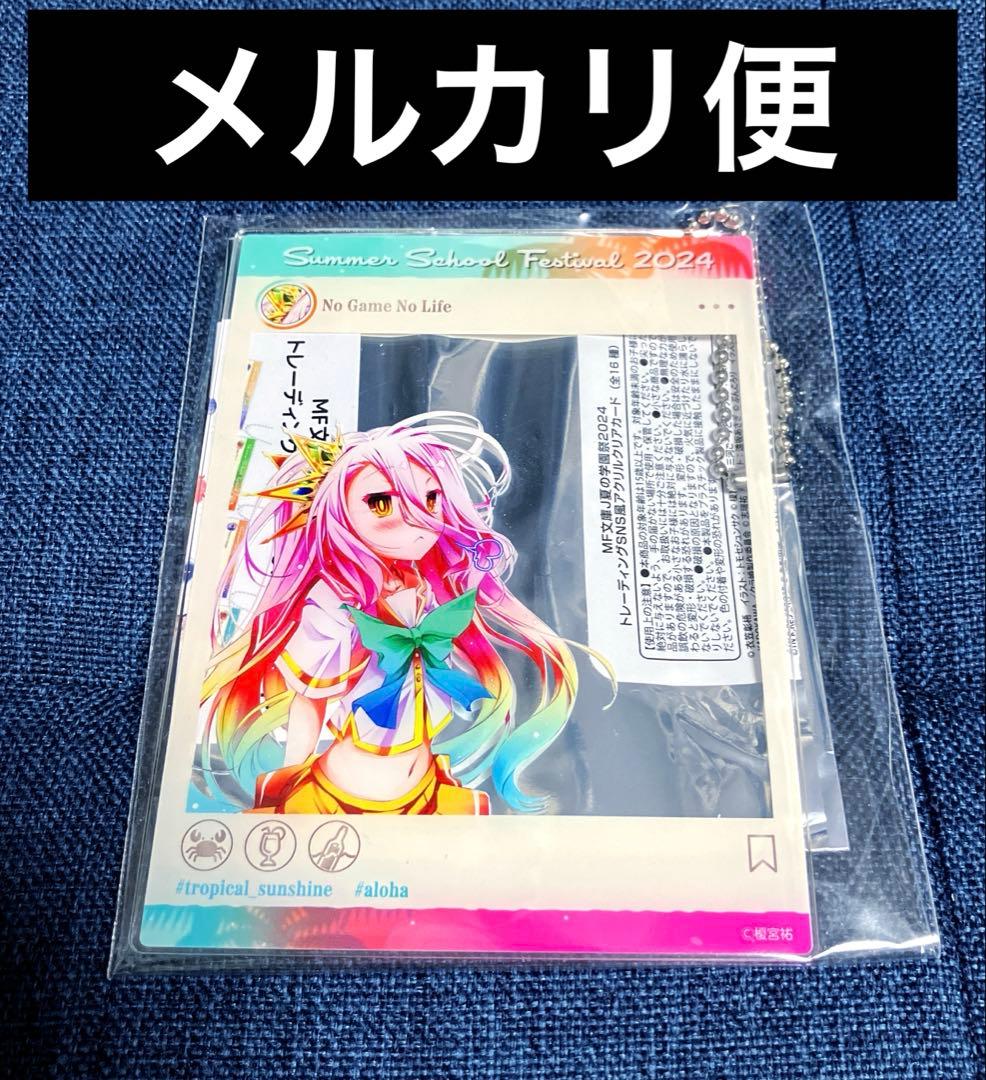 レア　ノーゲーム・ノーライフ　ノゲノラ　SNS風アクリルカード　白　シロ