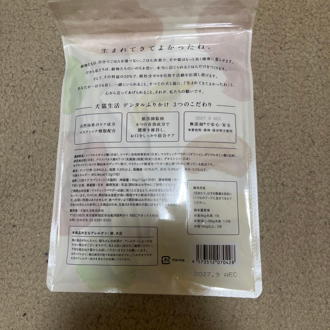 犬猫生活　デンタルふりかけ　2袋