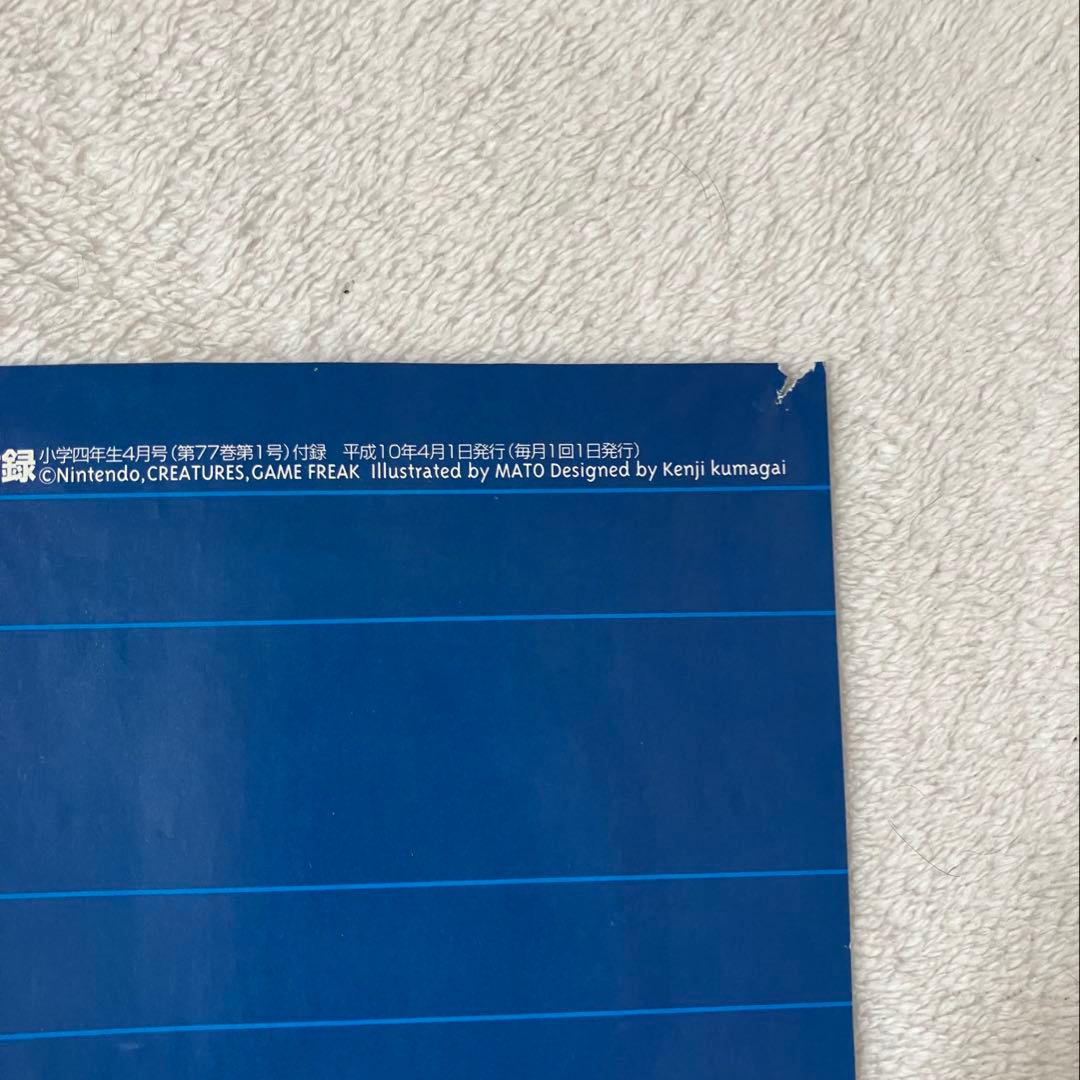 ポケットモンスターSpecial 付録　ポスター