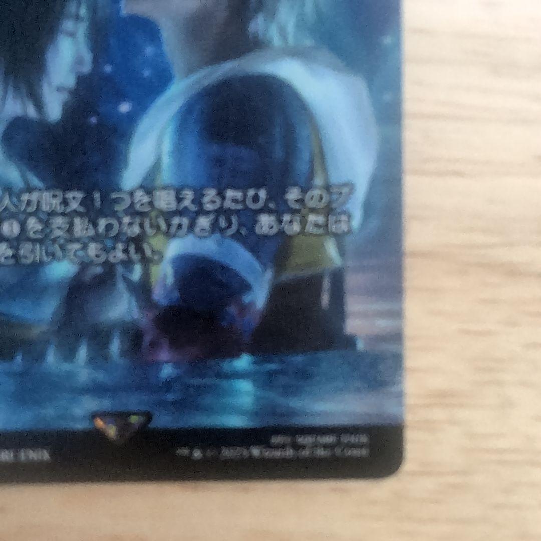 MTG FF 継承史 最後まで…/リスティックの研究 ノンフォイル　【美品】