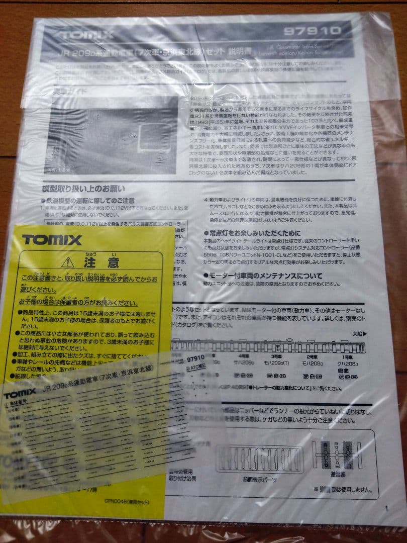 TOMIX JR209系0代 7次車京浜東北線セット