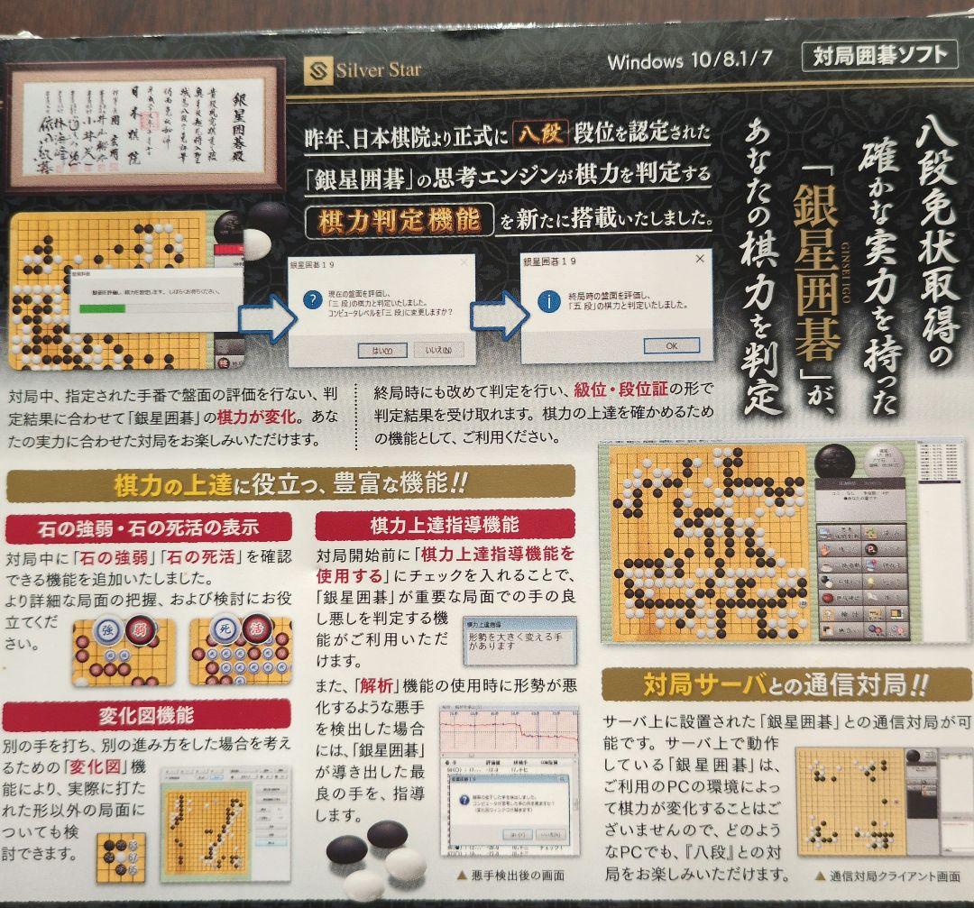 銀星囲碁19　対局囲碁ソフト