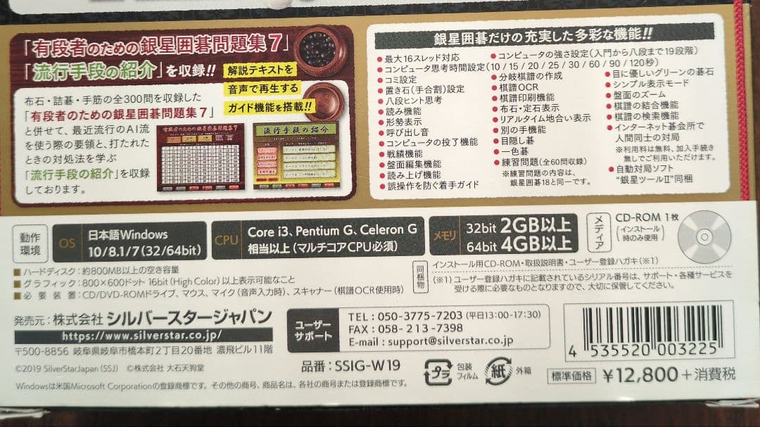 銀星囲碁19　対局囲碁ソフト