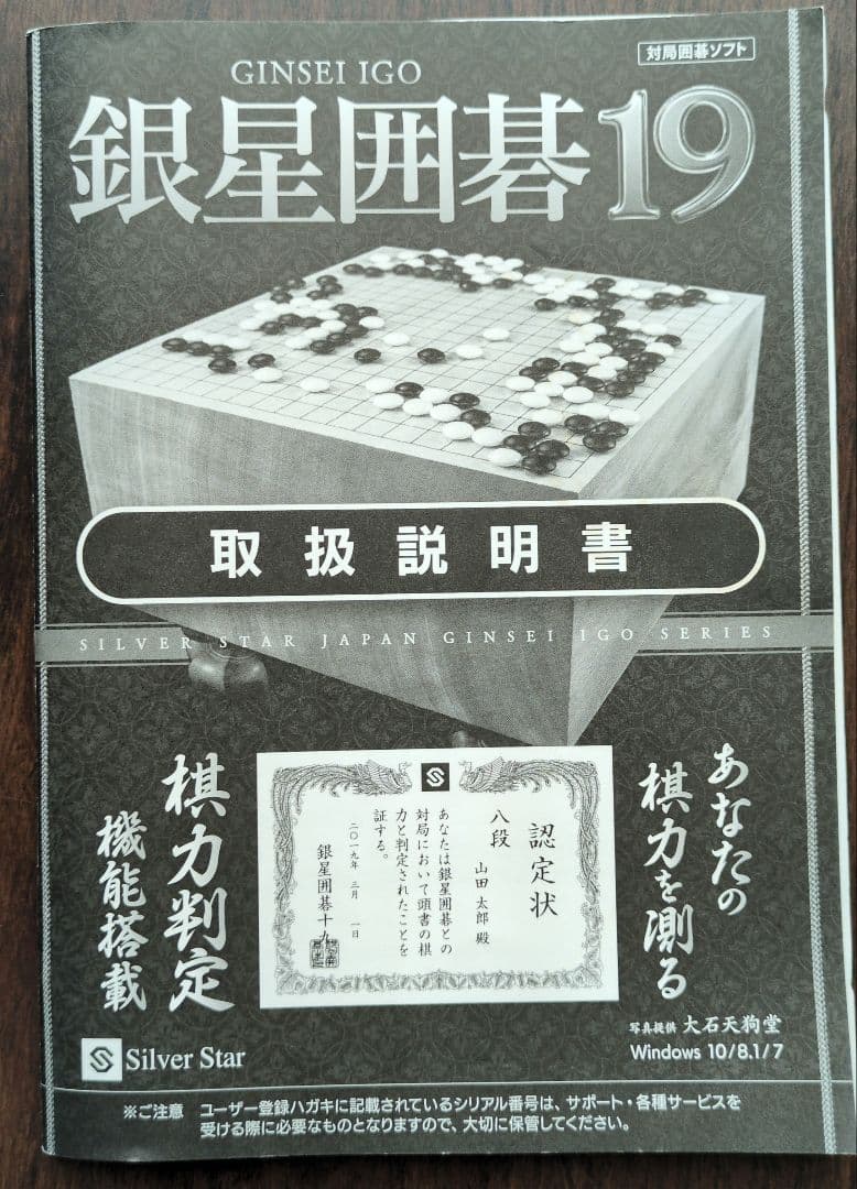銀星囲碁19　対局囲碁ソフト