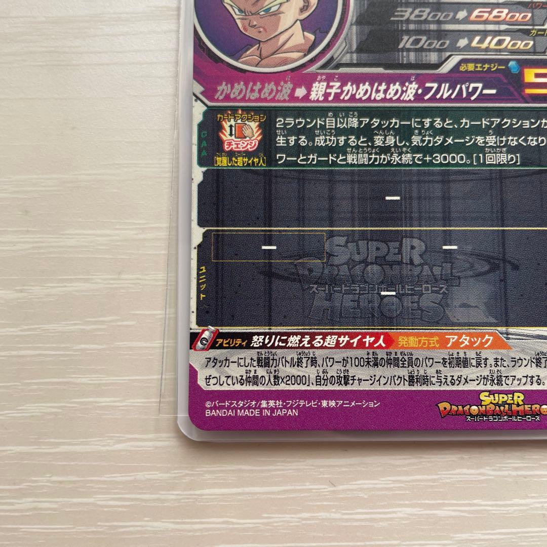 ドラゴンボールヒーローズ　um12-sec3 孫悟飯:少年期