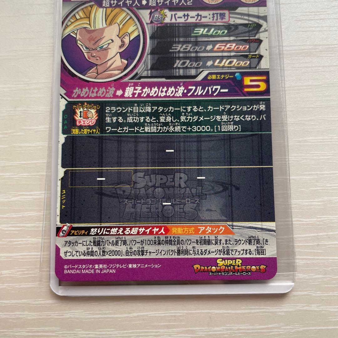 ドラゴンボールヒーローズ　um12-sec3 孫悟飯:少年期