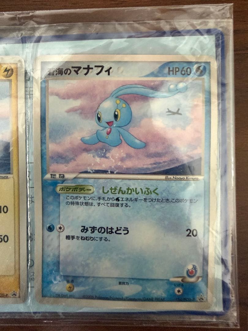 【未開封】ANA 2006 ポケモンカード ピカチュウ マナフィ