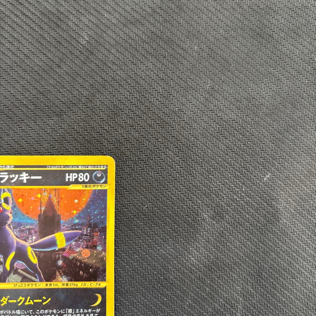 ポケモン ブラッキー ダークムーン カードe 渦巻きホロ 十字ホロ 1ed