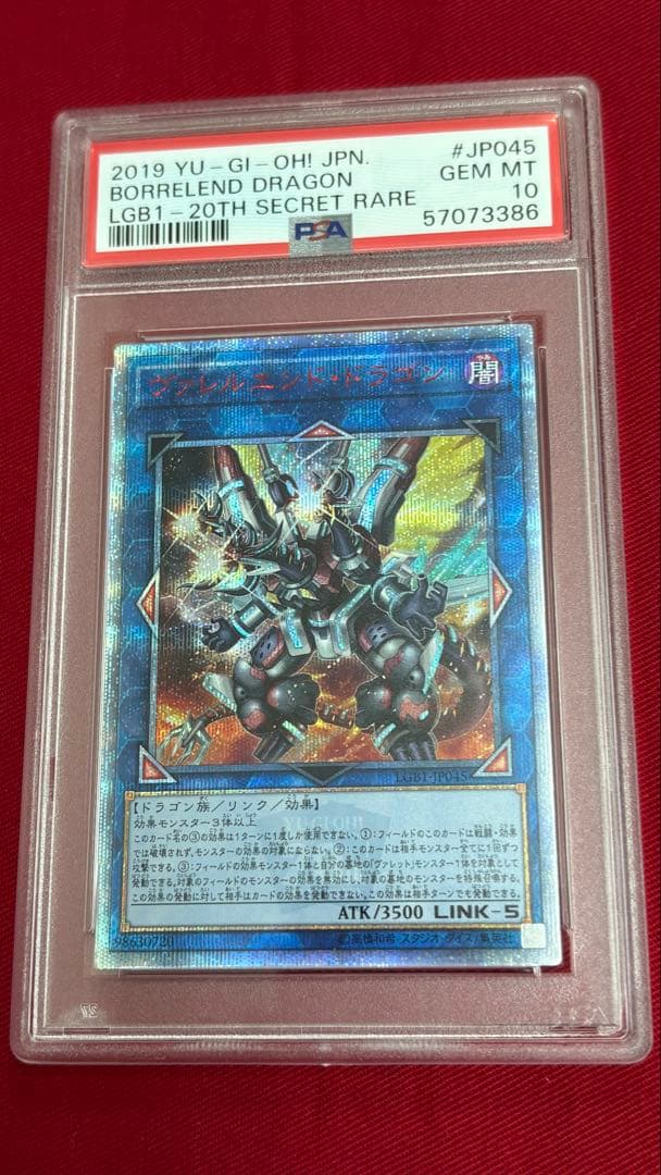 遊戯王 PSA10 ヴァレルエンドドラゴン 20th