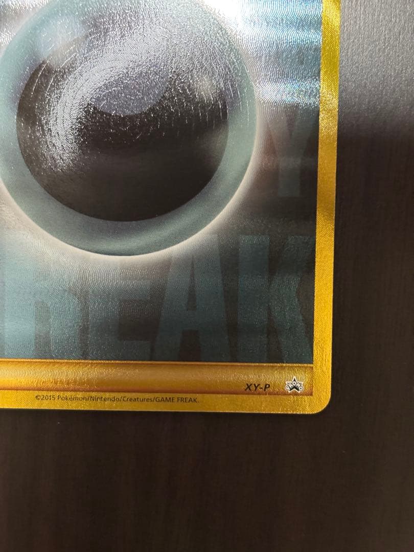 XY-P 基本悪エネルギー_ゴールデンプレゼントキャンペーン PROMO 第6…