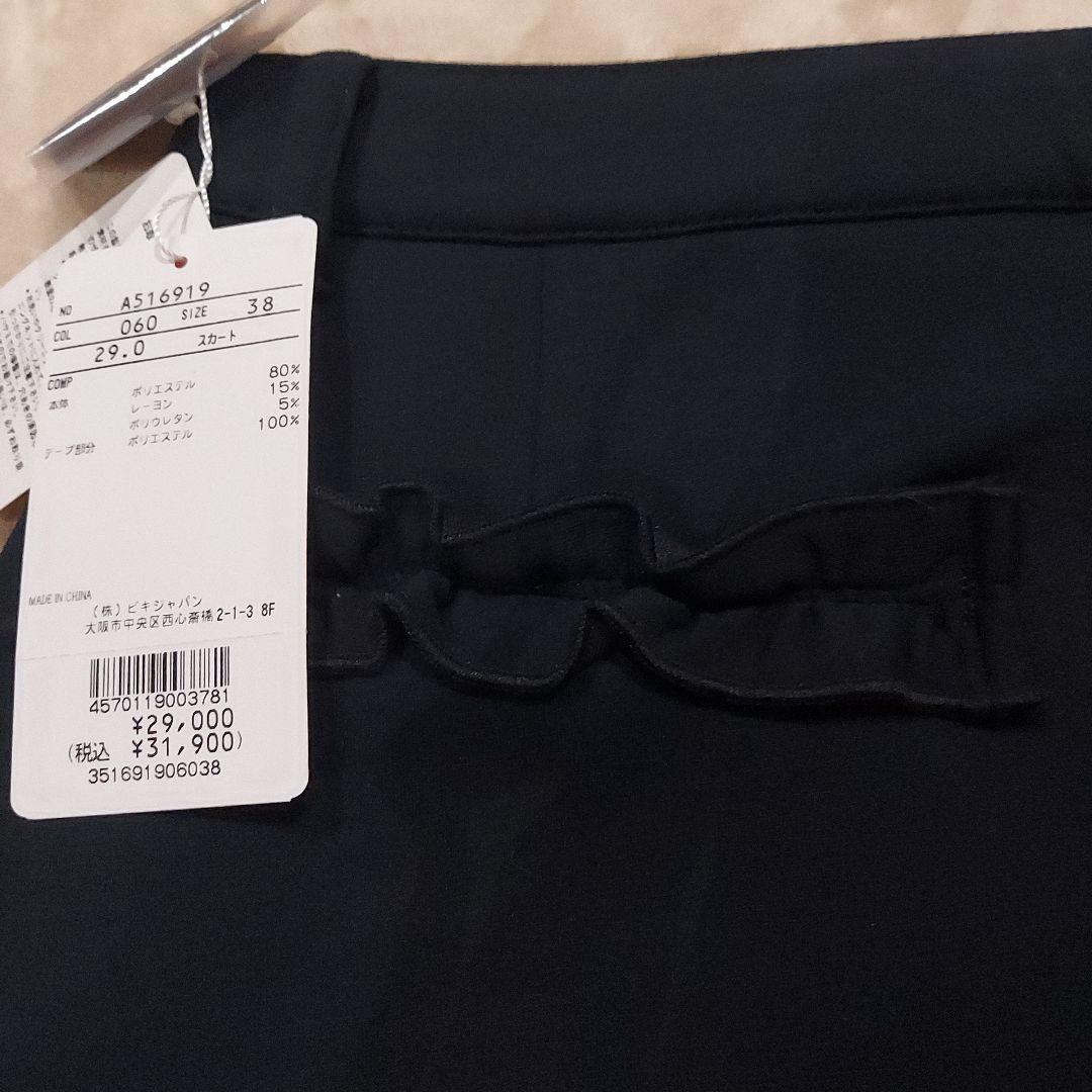 タグ付き秋冬物アルチビオスカート38(M)