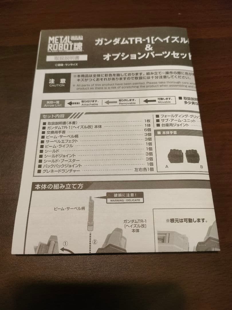 L ROBOT魂 ガンダムTR-1 ヘイズル改 & Gパーツ フルドド