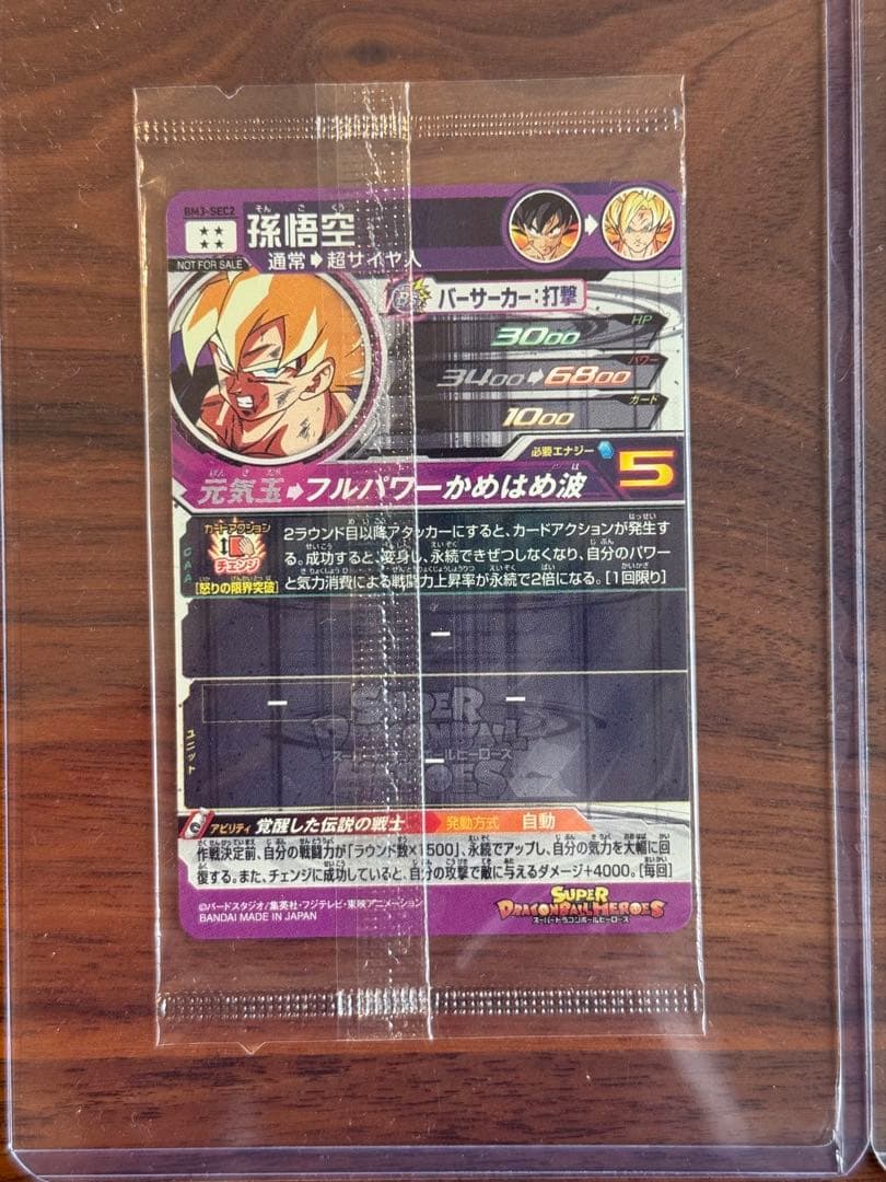 【新品未開封】スーパードラゴンボールヒーローズ MM3-071 BM3-SEC2