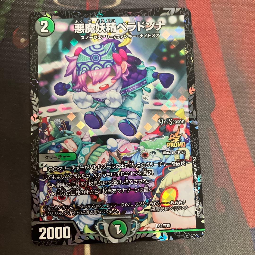 悪魔妖精ベラドンナ　プロモ