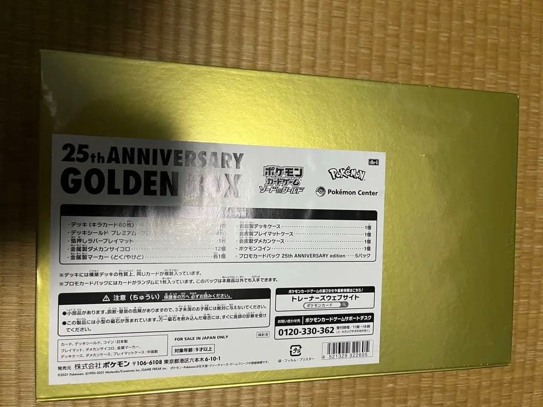 ポケモンカード 25周年 ゴールデンボックス