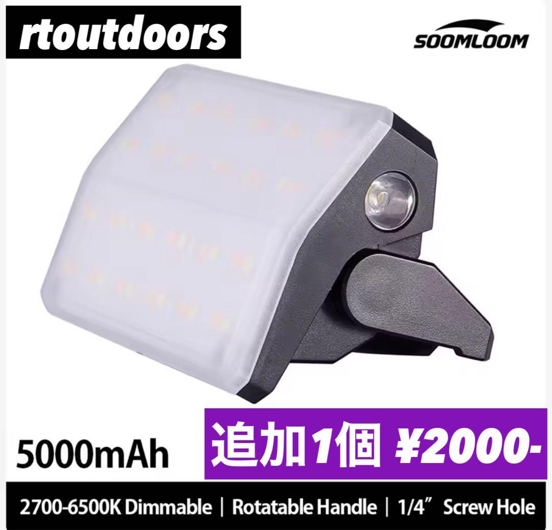 【新品未使用】 スームルーム　Soomloom Helio 5000 3個