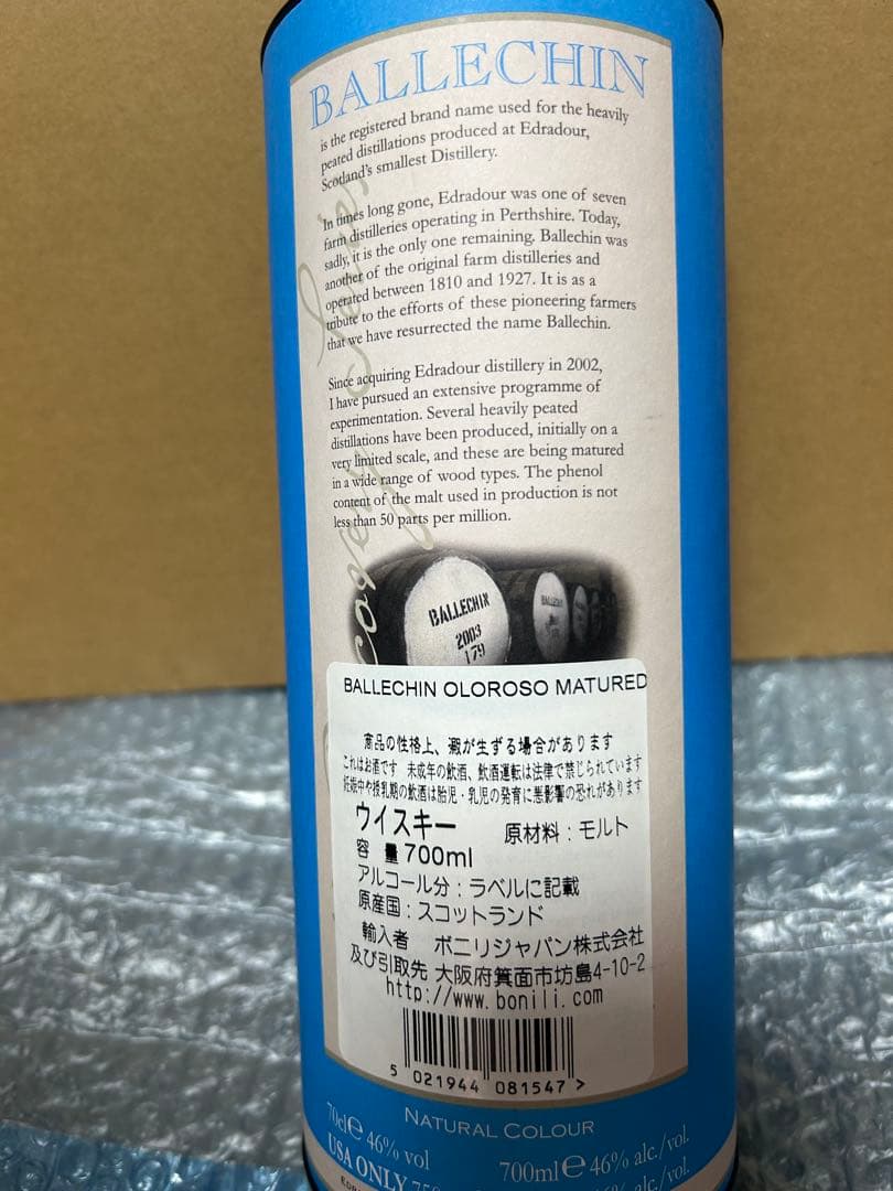 エドラダワー バレッヒェン Ballechin オロロソ 700ml