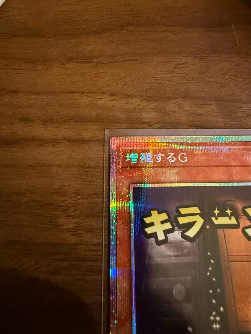 遊戯王 デュエルモンスターズ 増殖するG