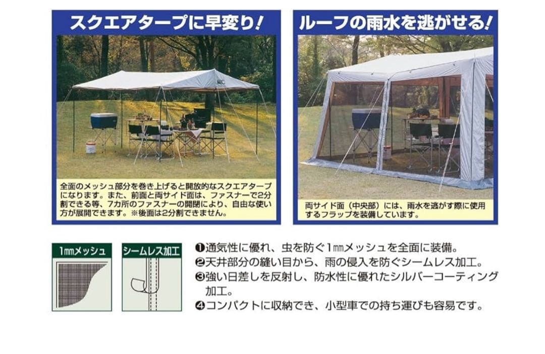 キャプテンスタッグ　テント タープ サンシェルター ラニーメッシュ [6人用]