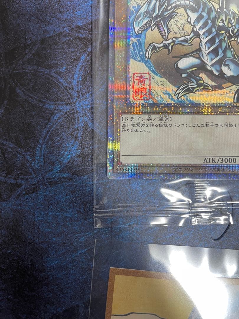 遊戯王　青眼の白龍 浮世絵風 限定OCGカード 遊戯王カードゲーム