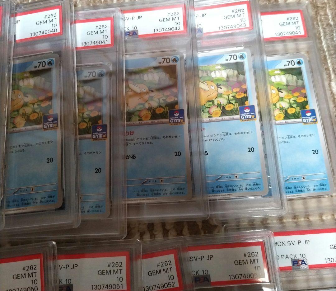 【PSA10】コダック しめりけ 262/SV-P ジムプロモ 20枚