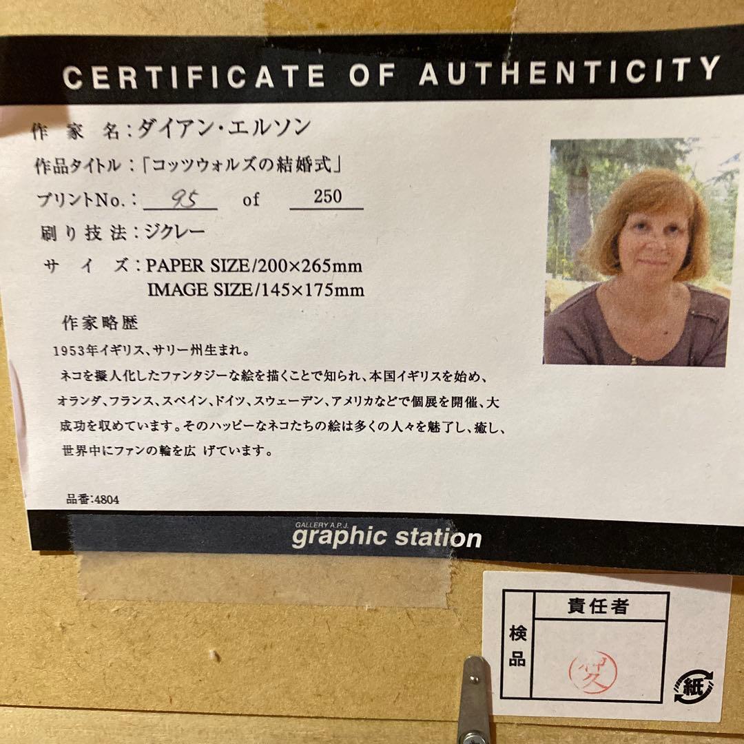 95/250ダイアンエルソン リトグラフ 版画 猫のアート 限定品