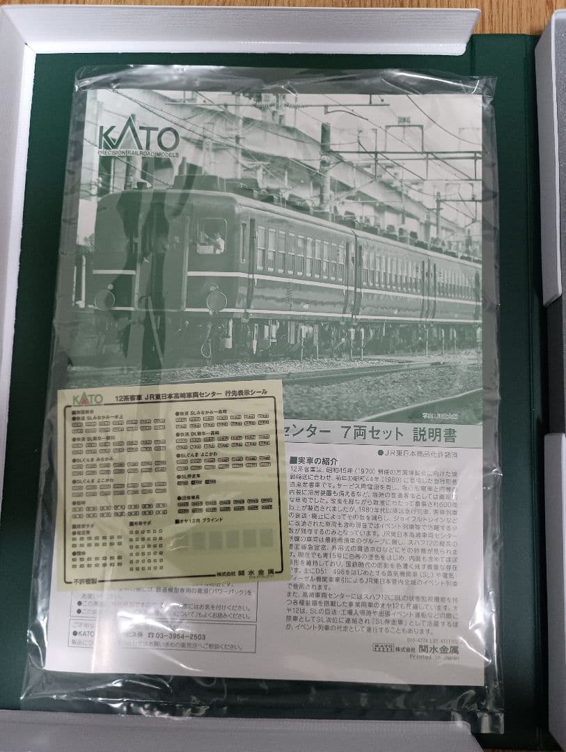 kato 10-1720 12系JR東日本高崎車両センター7両セット
