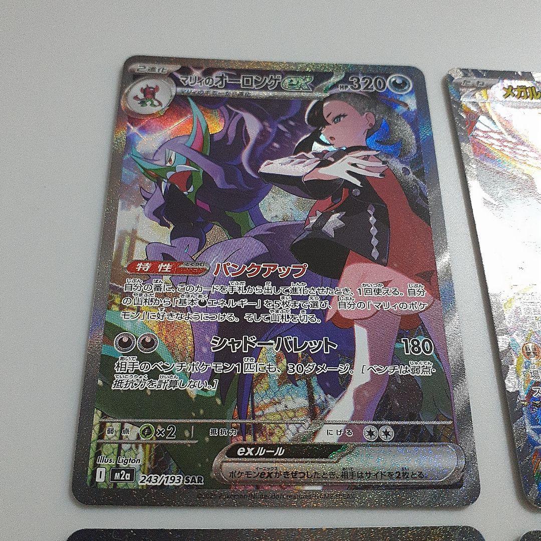 ポケモンカード　マリィのオーロンゲex SAR メガルチャブルex SAR