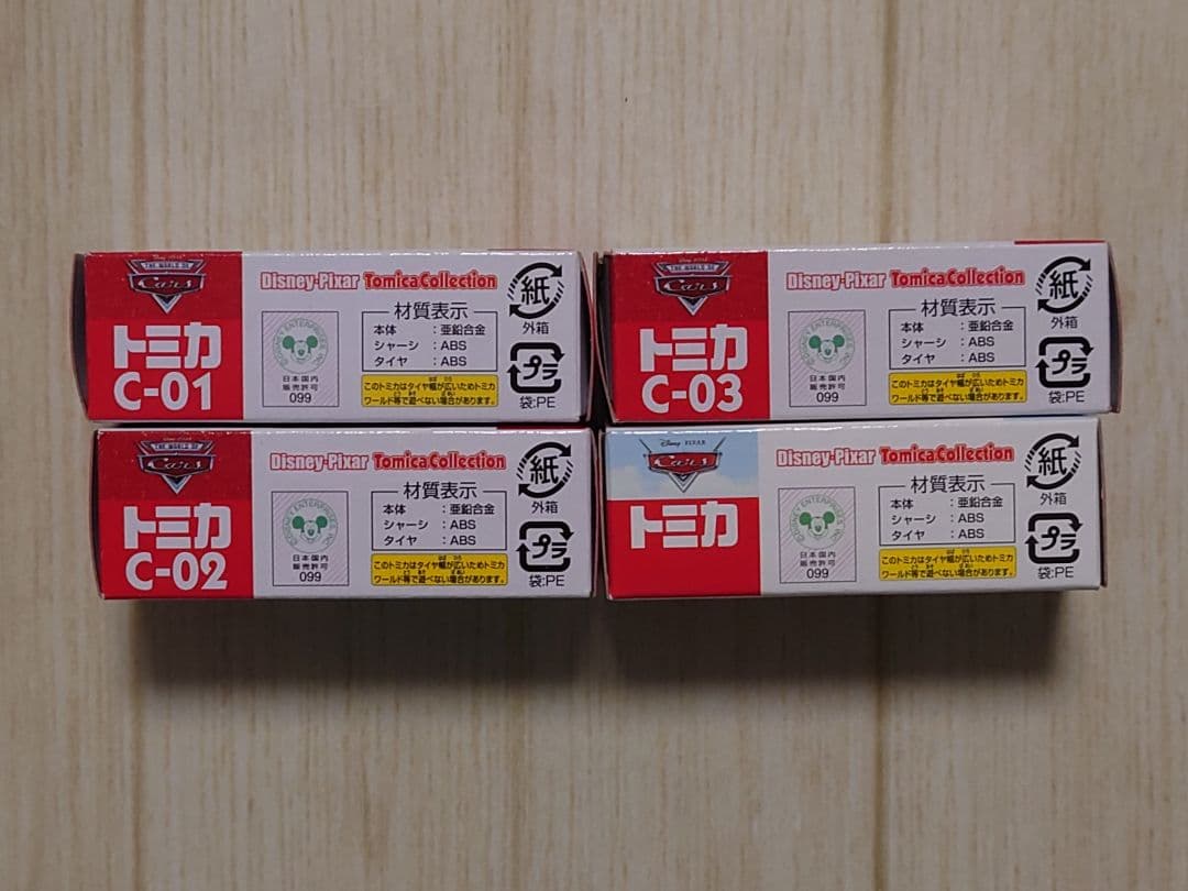 カーズトミカ　ライトニング・マックィーン 4台セット