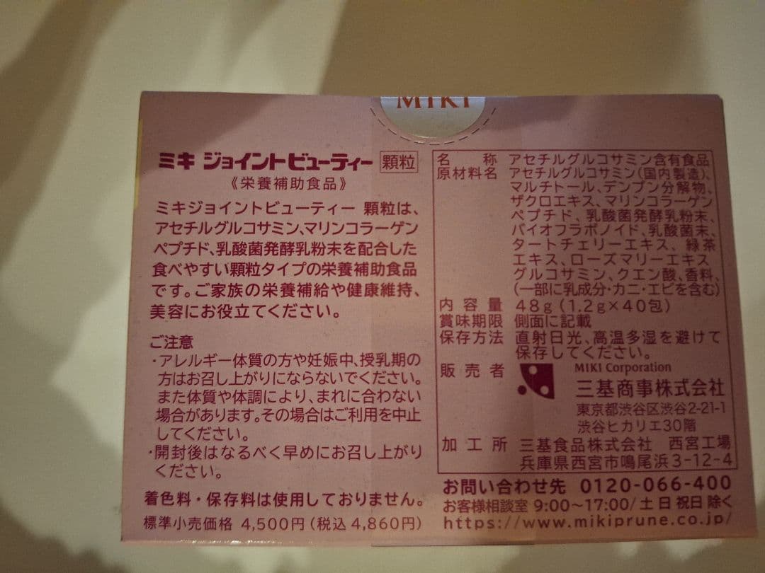 ミキ商品　詰め合わせ