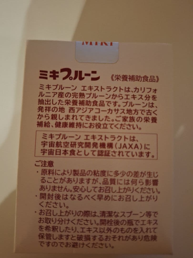 ミキ商品　詰め合わせ